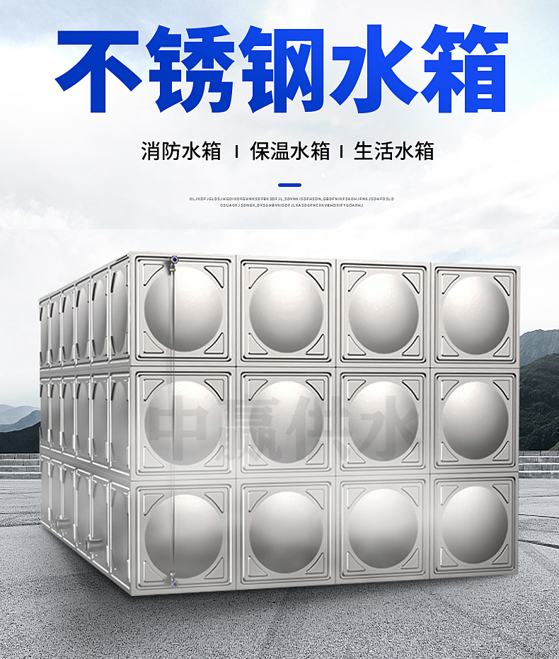 方形不銹鋼水箱，組合式不銹鋼水箱