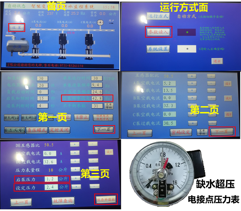 成套變頻器恒壓供水參數(shù)設(shè)置需要調(diào)哪些參數(shù)值？